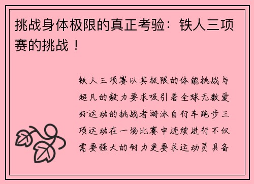 挑战身体极限的真正考验：铁人三项赛的挑战 !